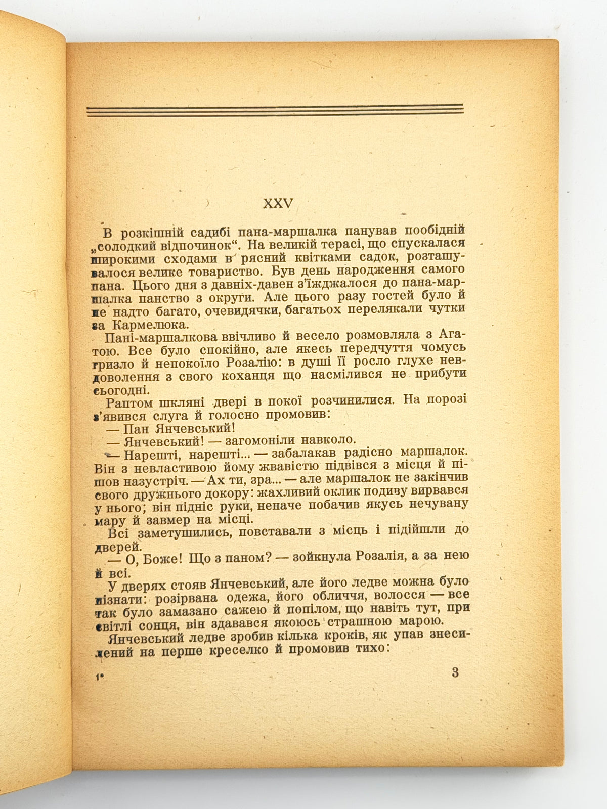 Старицький Михайло. Кармелюк: історичний роман. Т. 1–2. [Б. м.], 1948