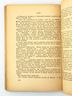 Старицький Михайло. Кармелюк: історичний роман. Т. 1–2. [Б. м.], 1948