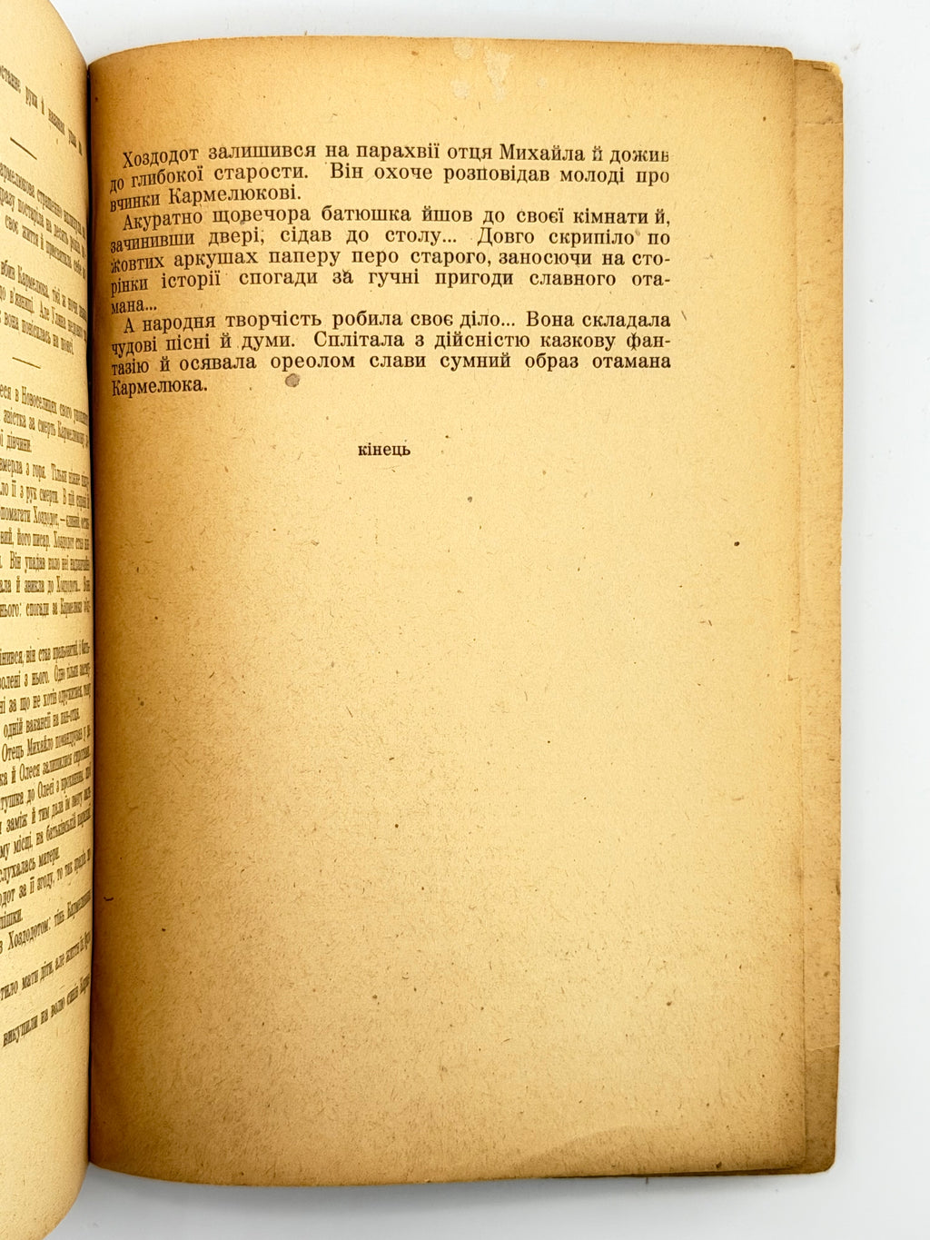 Старицький Михайло. Кармелюк: історичний роман. Т. 1–2. [Б. м.], 1948