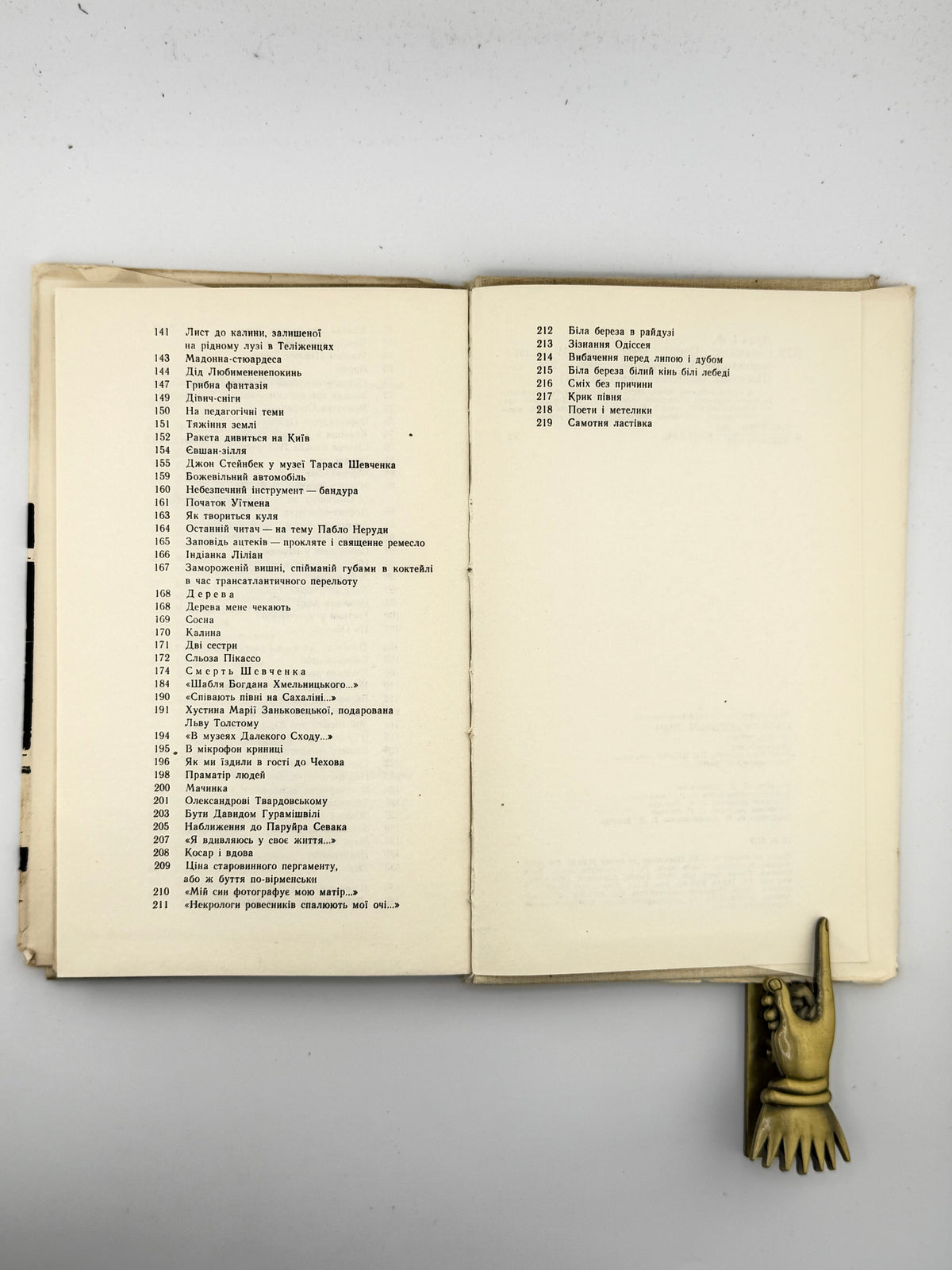 Драч Іван. Соняшник: поезії. Київ, 1985