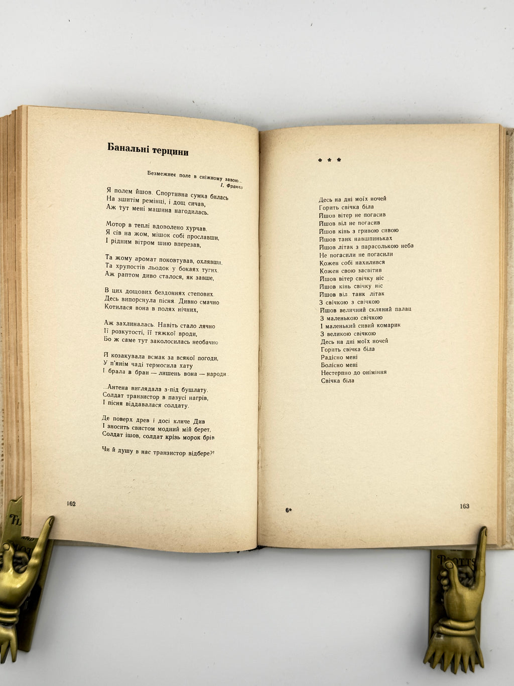 Драч Іван. Сонце і слово: поезії. Київ, 1978 — автографи автора й Мустая Каріма