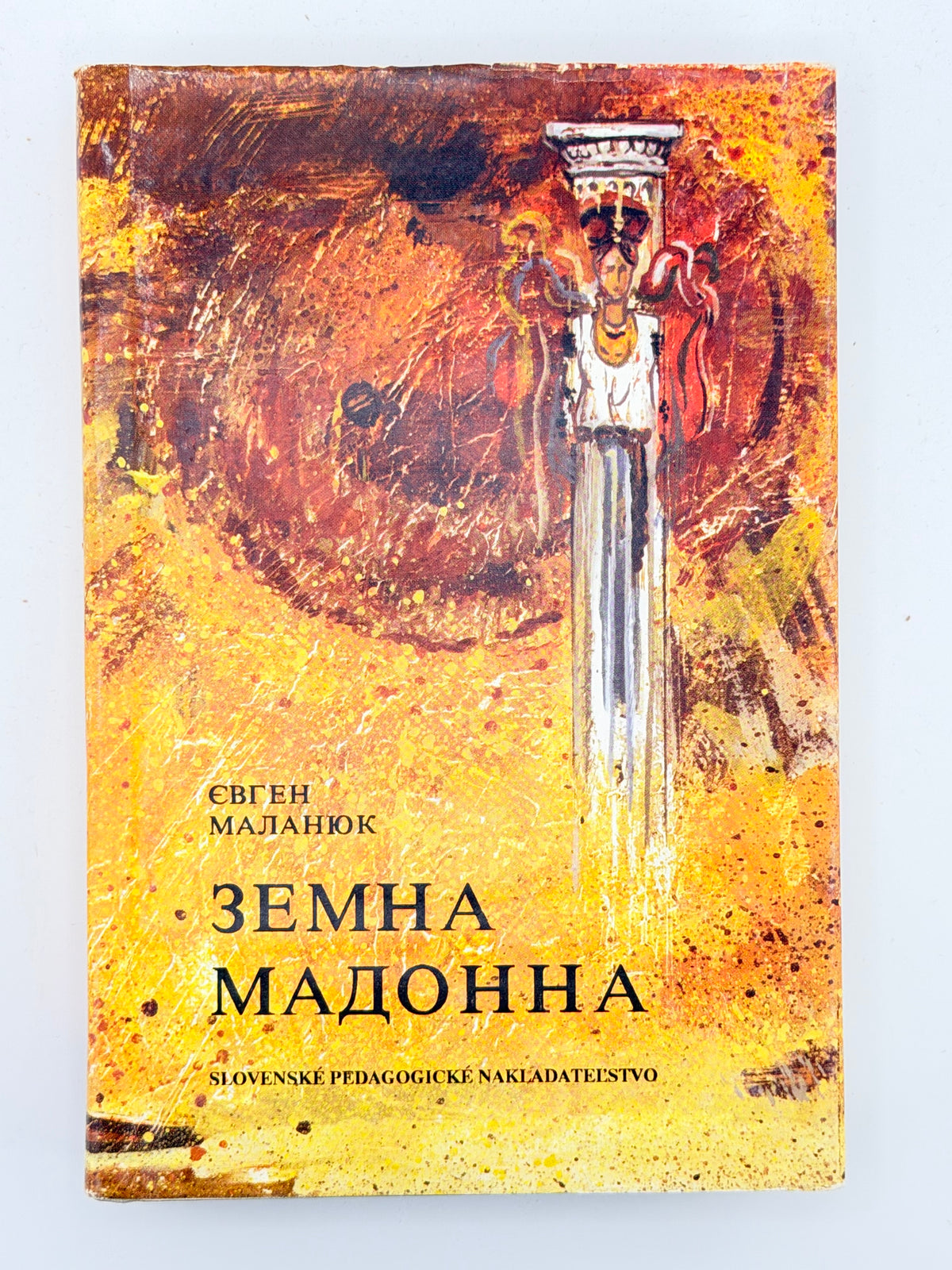 Маланюк Євген. Земна Мадонна: вибране. Братислава; Пряшів; Лондон, 1991