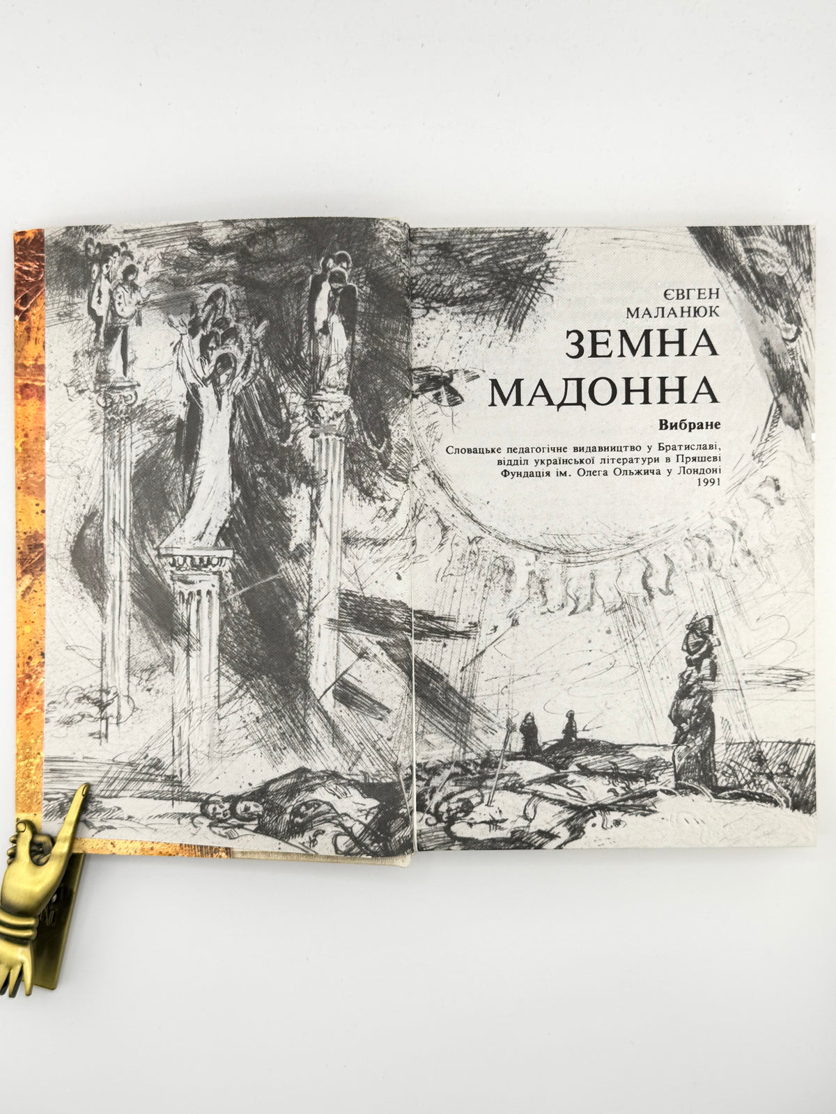 Маланюк Євген. Земна Мадонна: вибране. Братислава; Пряшів; Лондон, 1991