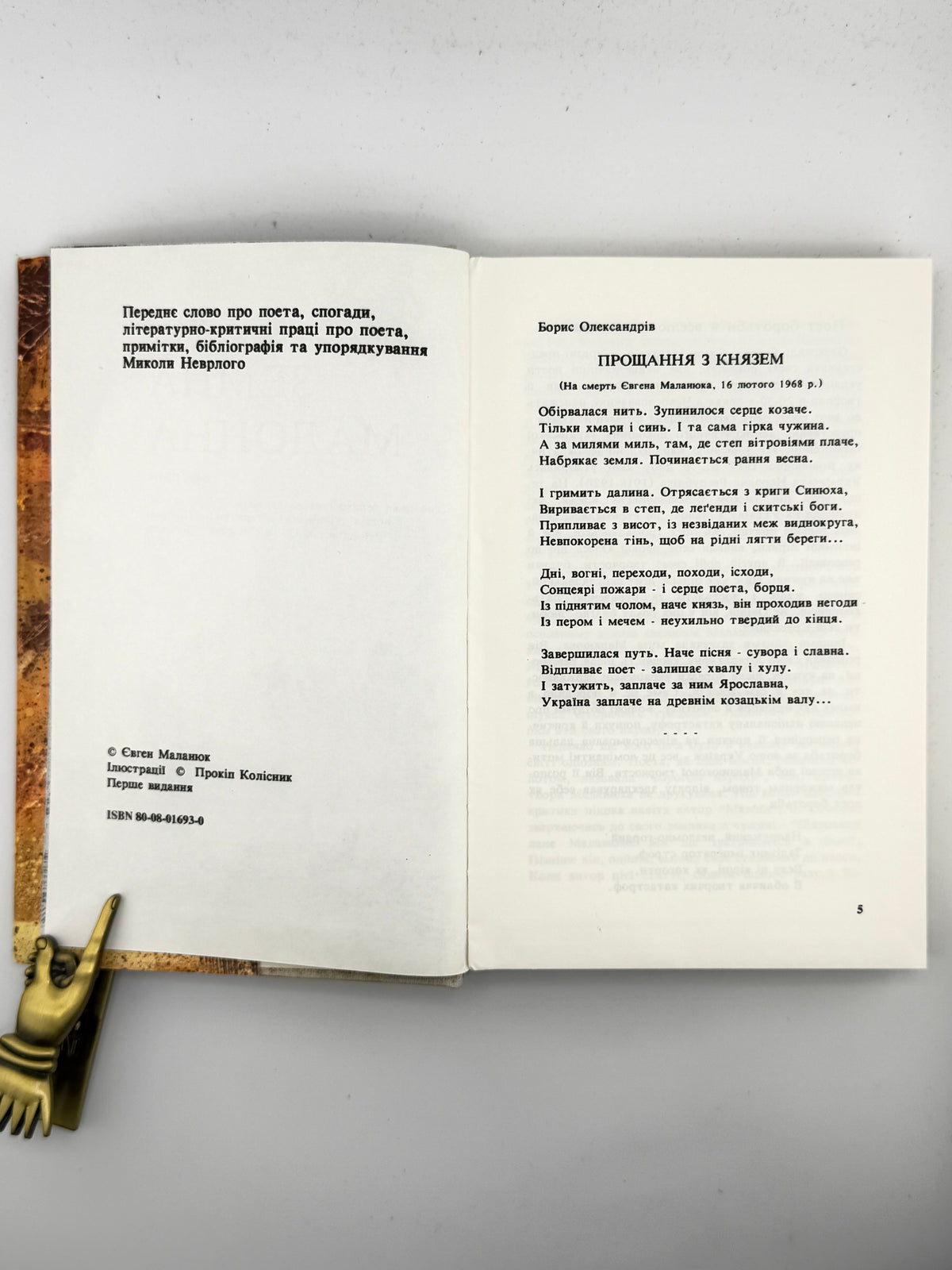 Маланюк Євген. Земна Мадонна: вибране. Братислава; Пряшів; Лондон, 1991
