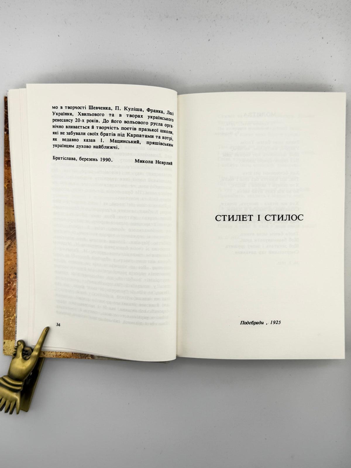 Маланюк Євген. Земна Мадонна: вибране. Братислава; Пряшів; Лондон, 1991