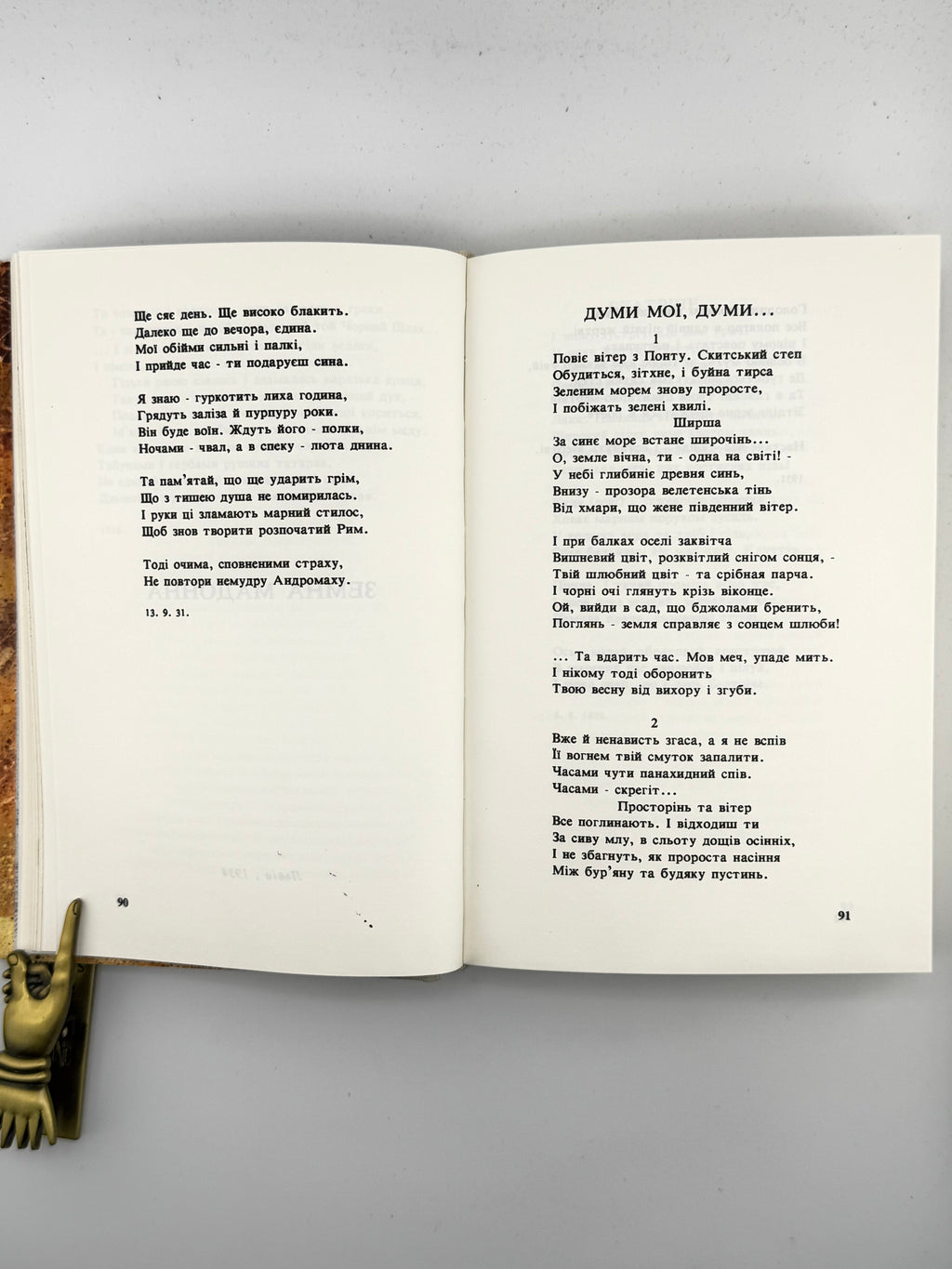 Маланюк Євген. Земна Мадонна: вибране. Братислава; Пряшів; Лондон, 1991