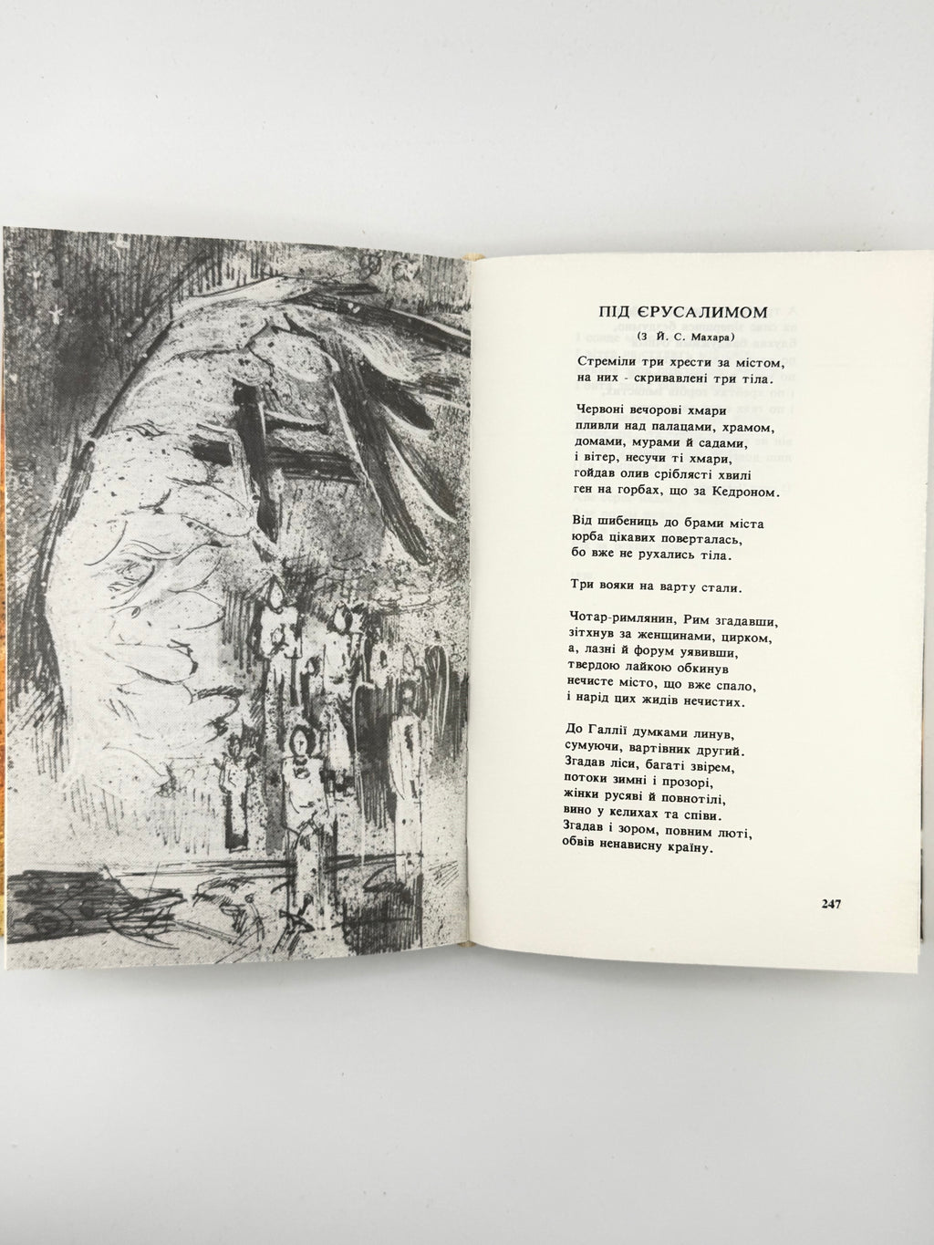 Маланюк Євген. Земна Мадонна: вибране. Братислава; Пряшів; Лондон, 1991