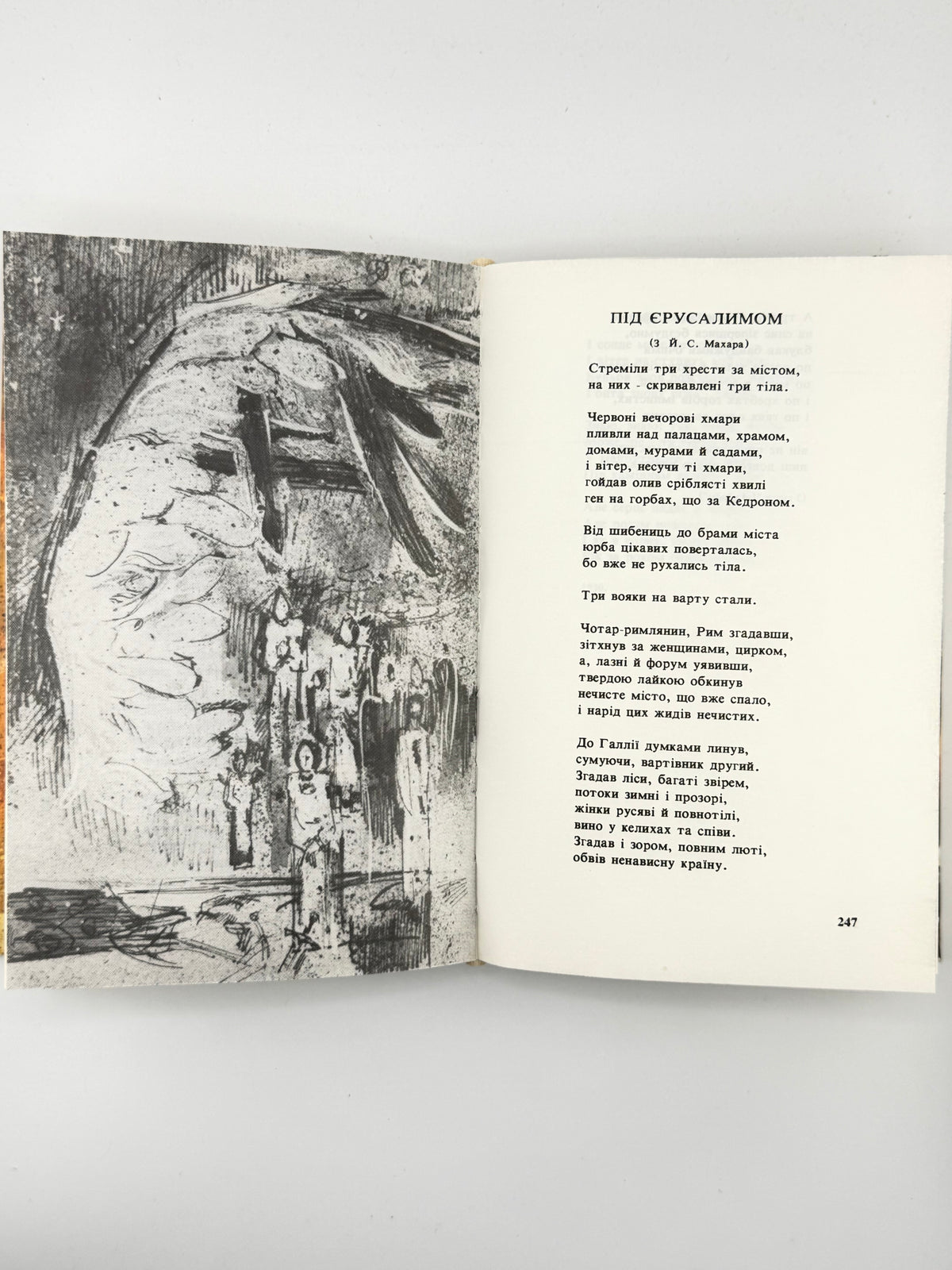 Маланюк Євген. Земна Мадонна: вибране. Братислава; Пряшів; Лондон, 1991