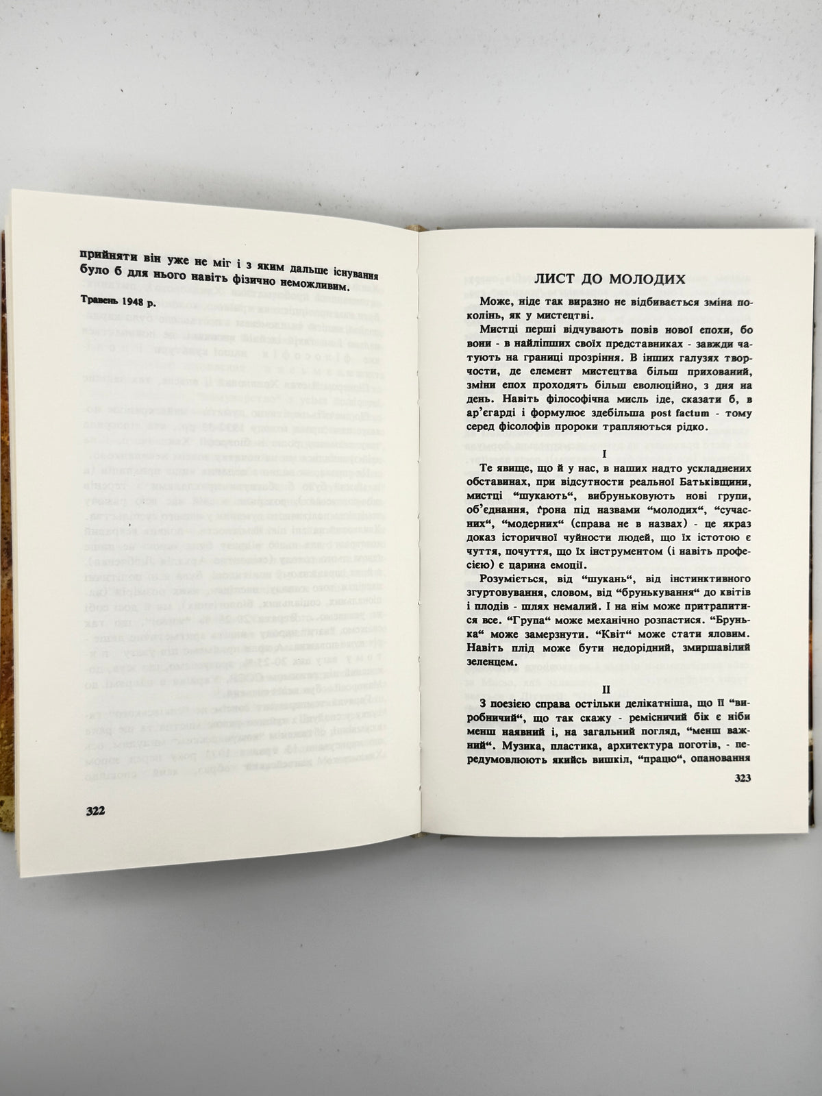 Маланюк Євген. Земна Мадонна: вибране. Братислава; Пряшів; Лондон, 1991