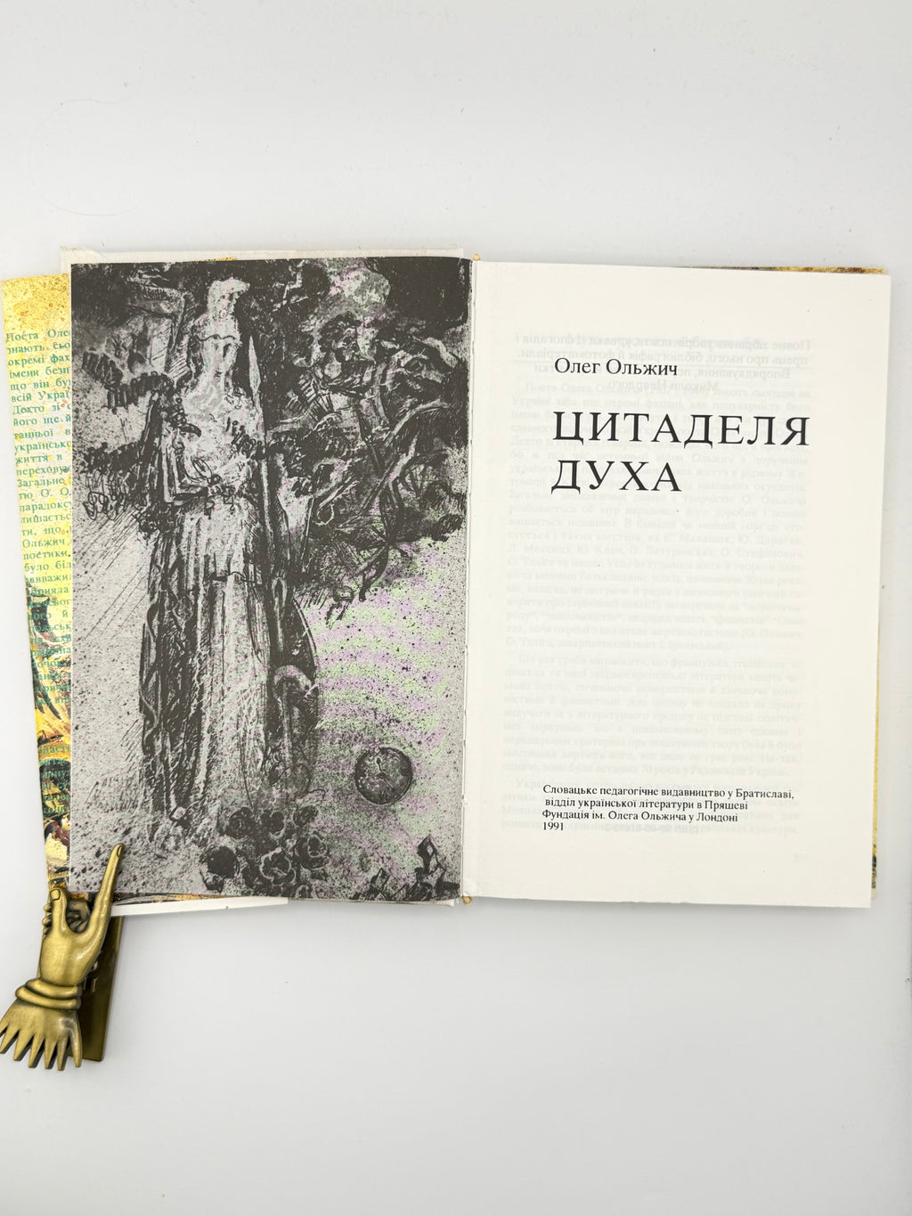 Ольжич Олег. Цитаделя духа. Братислава; Пряшів; Лондон, 1991