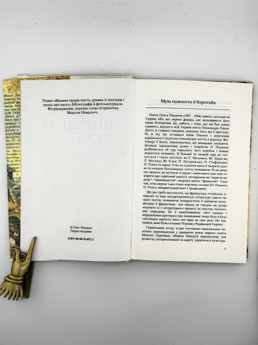 Ольжич Олег. Цитаделя духа. Братислава; Пряшів; Лондон, 1991