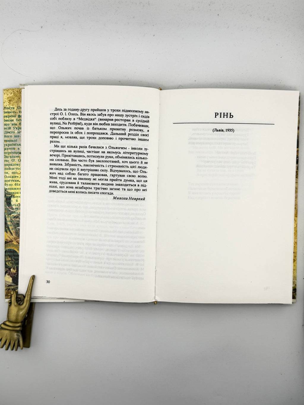 Ольжич Олег. Цитаделя духа. Братислава; Пряшів; Лондон, 1991