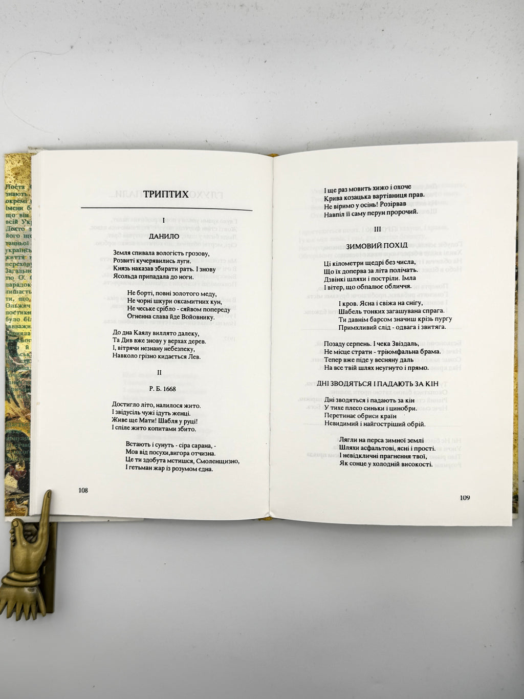 Ольжич Олег. Цитаделя духа. Братислава; Пряшів; Лондон, 1991