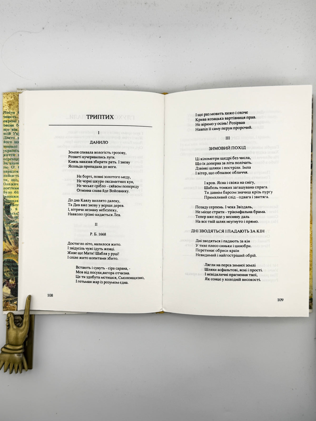 Ольжич Олег. Цитаделя духа. Братислава; Пряшів; Лондон, 1991