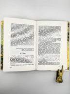 Ольжич Олег. Цитаделя духа. Братислава; Пряшів; Лондон, 1991