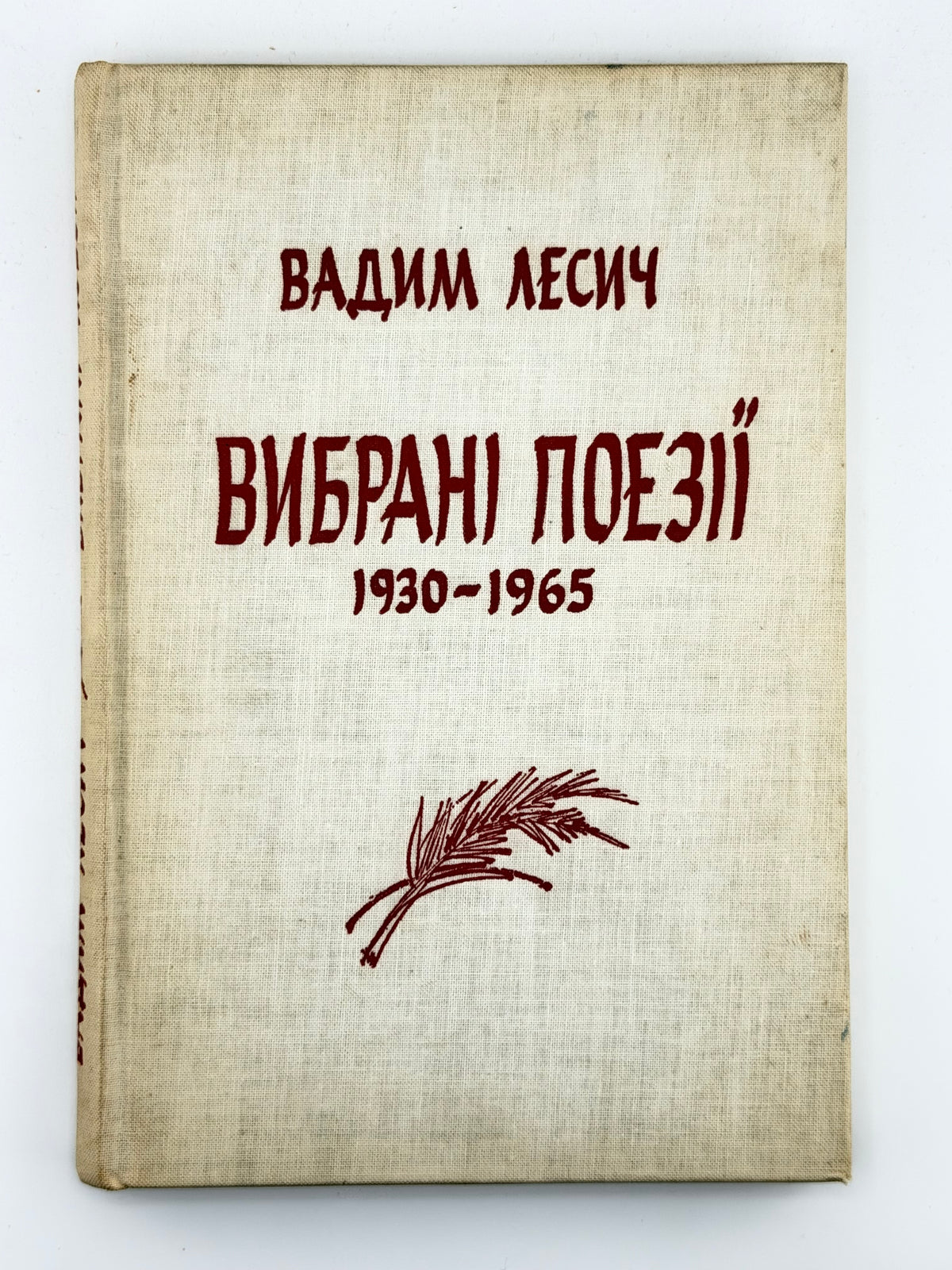 Лесич Вадим. Вибрані поезії, 1930–1965. Нью-Йорк, 1965