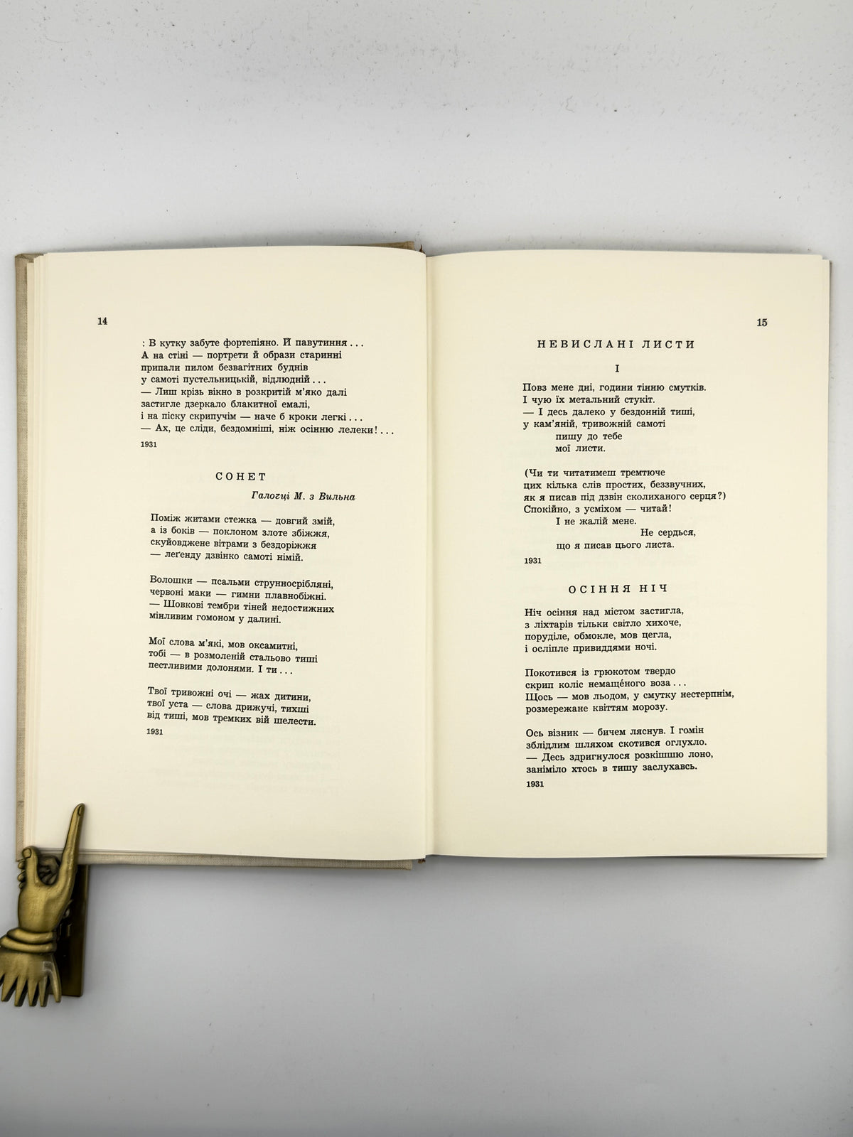 Лесич Вадим. Вибрані поезії, 1930–1965. Нью-Йорк, 1965
