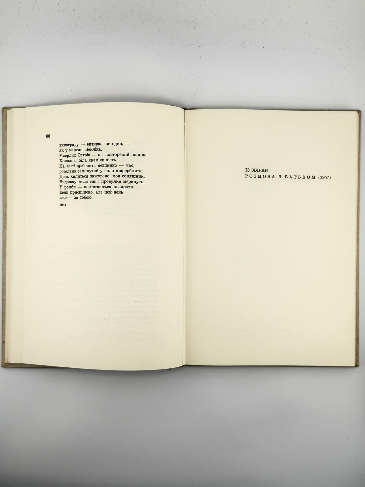 Лесич Вадим. Вибрані поезії, 1930–1965. Нью-Йорк, 1965