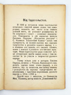 Перхун Еміліян. Несчастна розлука; Калинець Сильвестр. Блаженний камінь. Львів, 1936