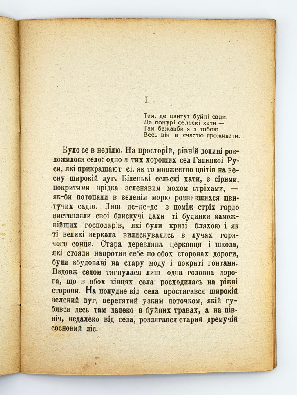 Перхун Еміліян. Несчастна розлука; Калинець Сильвестр. Блаженний камінь. Львів, 1936