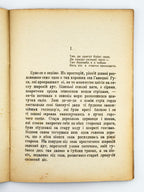 Перхун Еміліян. Несчастна розлука; Калинець Сильвестр. Блаженний камінь. Львів, 1936