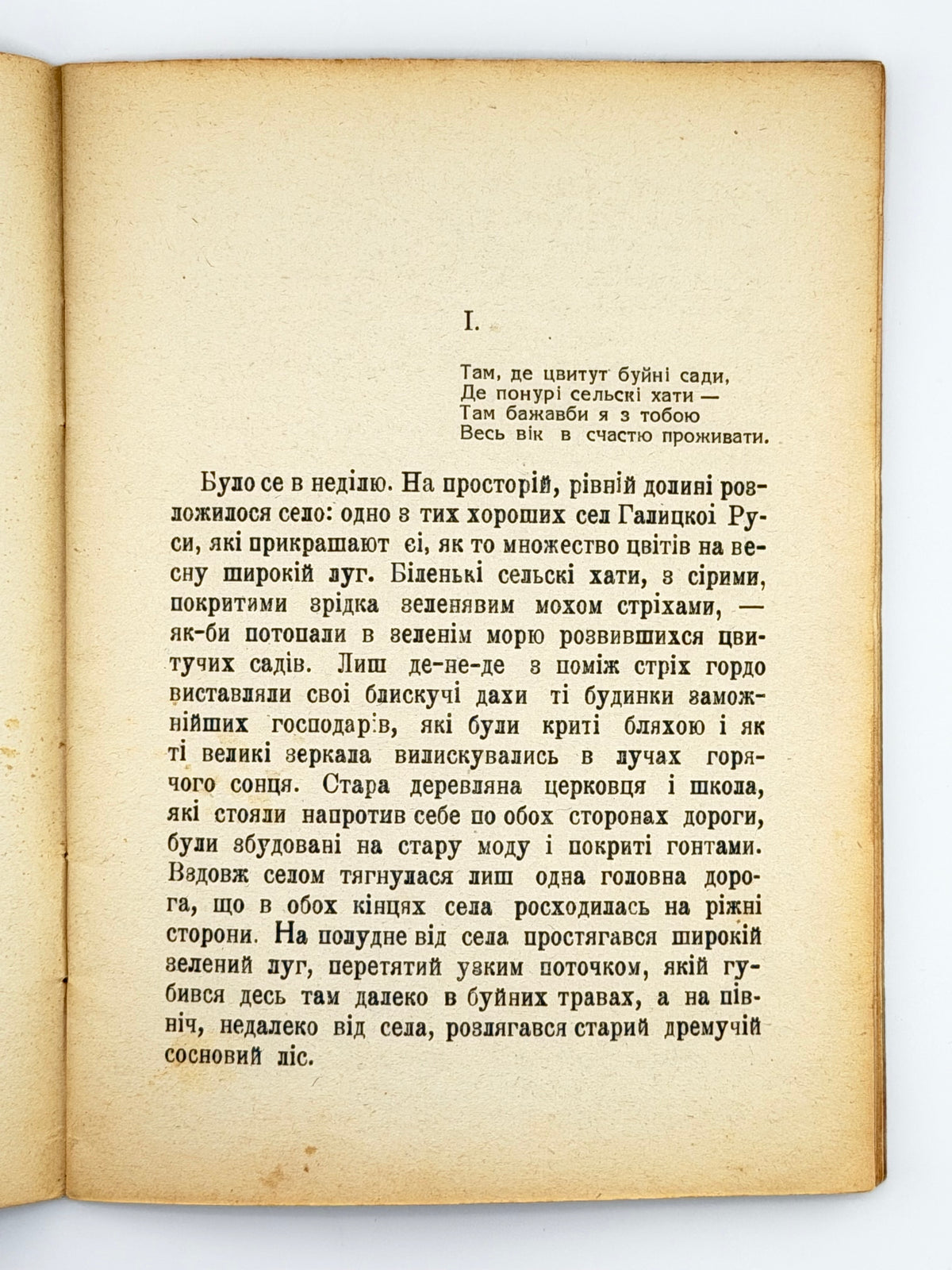 Перхун Еміліян. Несчастна розлука; Калинець Сильвестр. Блаженний камінь. Львів, 1936