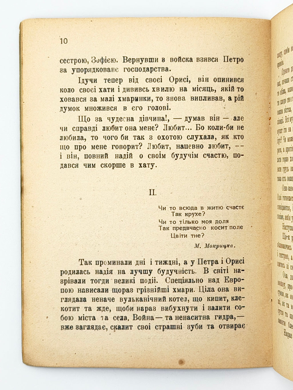 Перхун Еміліян. Несчастна розлука; Калинець Сильвестр. Блаженний камінь. Львів, 1936