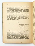 Перхун Еміліян. Несчастна розлука; Калинець Сильвестр. Блаженний камінь. Львів, 1936