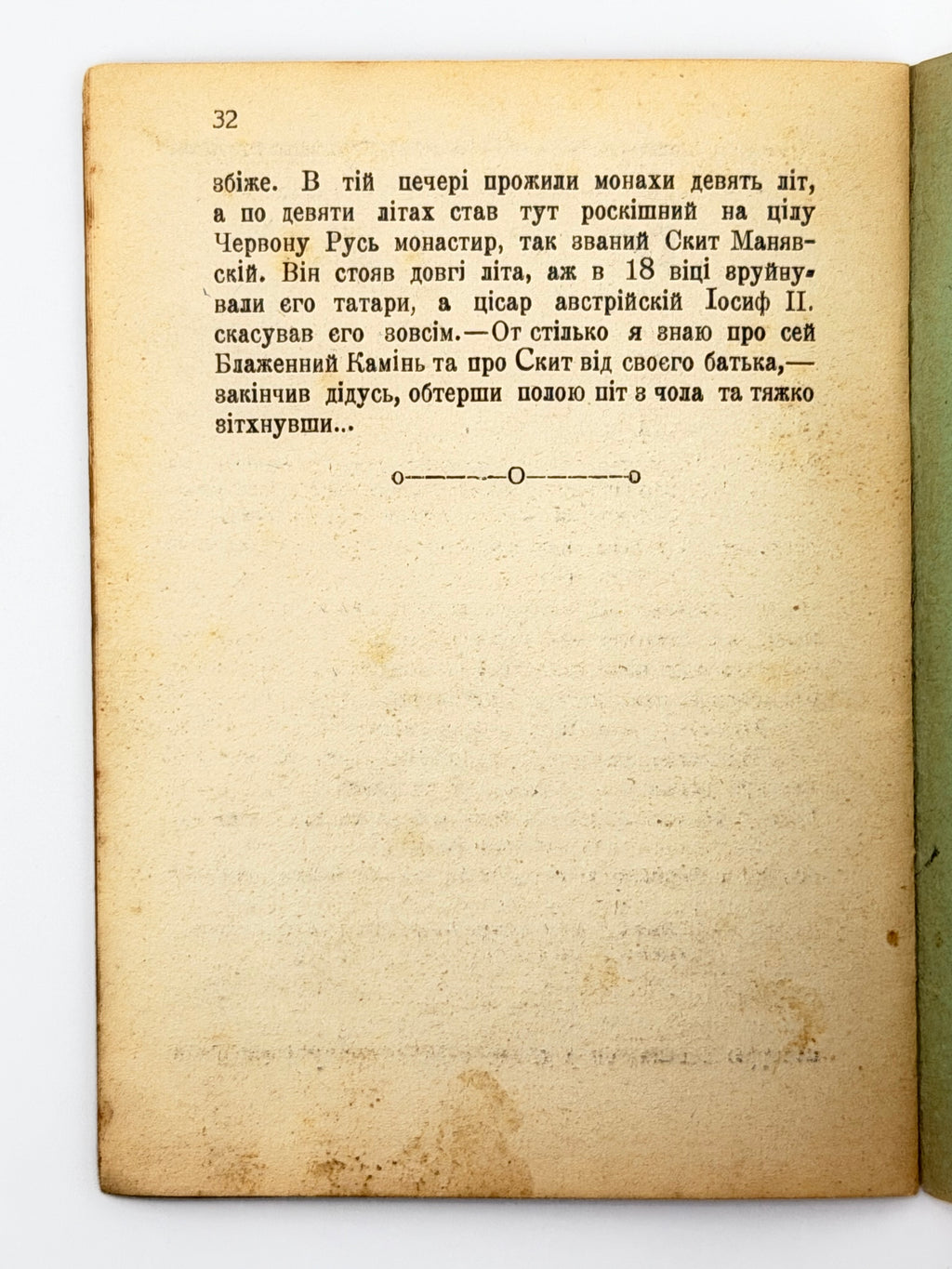 Перхун Еміліян. Несчастна розлука; Калинець Сильвестр. Блаженний камінь. Львів, 1936