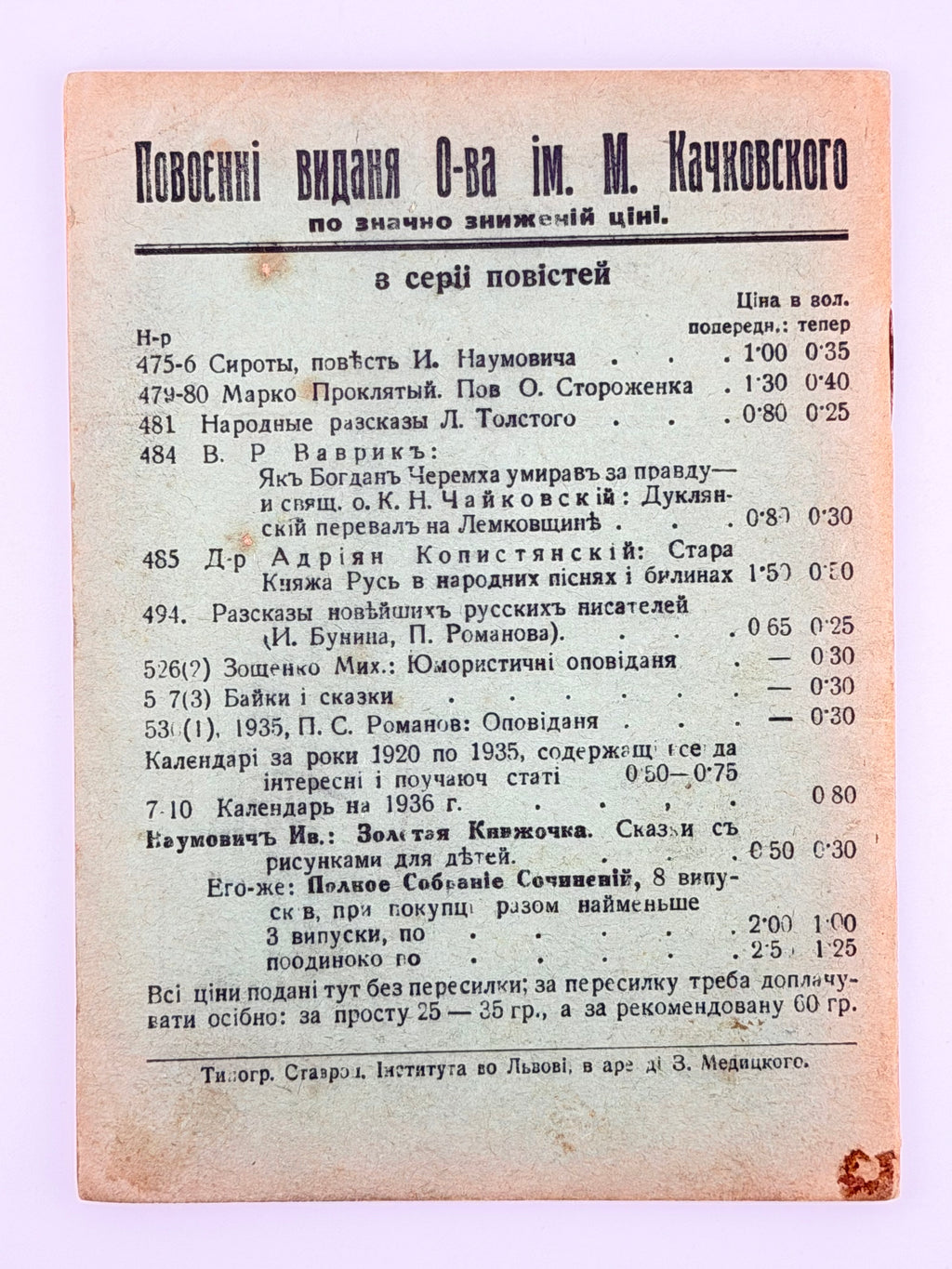 Перхун Еміліян. Несчастна розлука; Калинець Сильвестр. Блаженний камінь. Львів, 1936