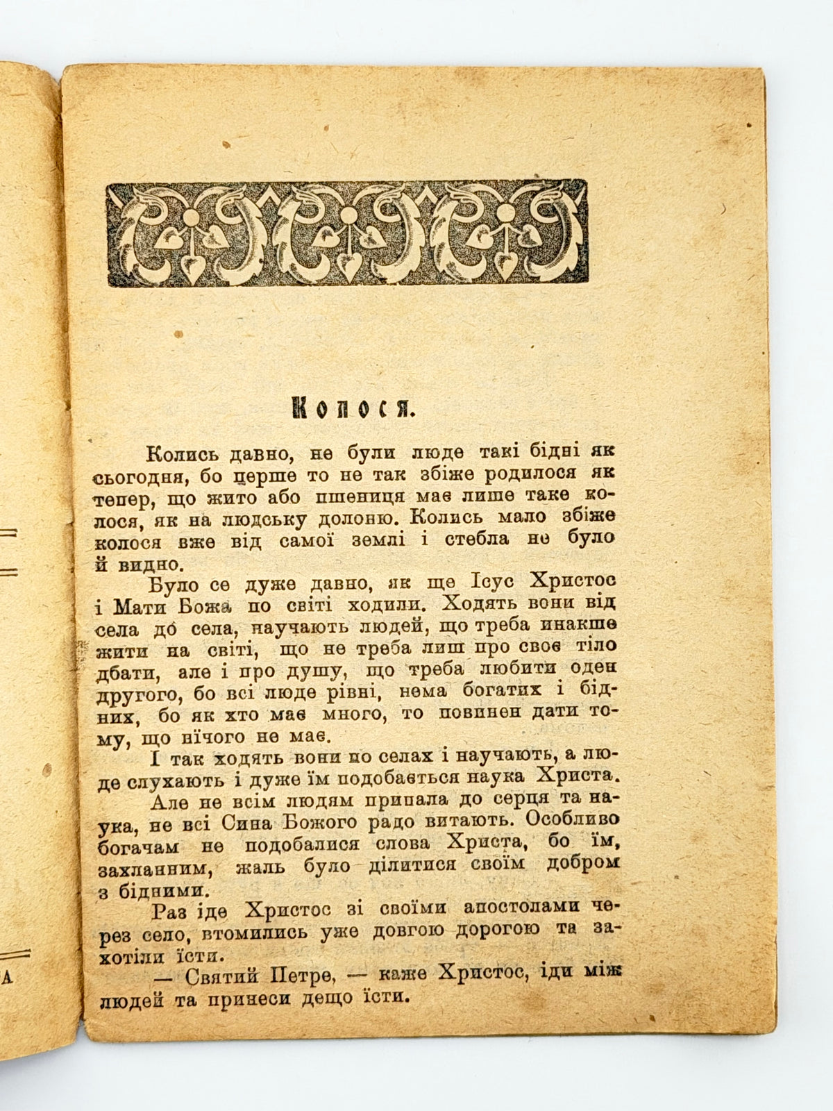 Калинець Сильвестер (упоряд.). Леґенди з уст народа. Львів, 1921