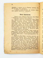 Калинець Сильвестер (упоряд.). Леґенди з уст народа. Львів, 1921