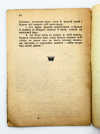 Калинець Сильвестер (упоряд.). Леґенди з уст народа. Львів, 1921