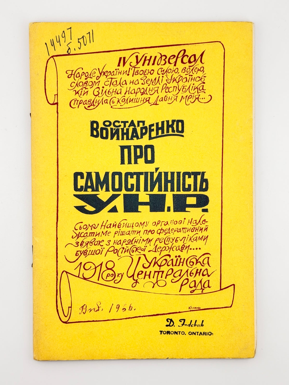 Войнаренко Остап. Про самостійність У. Н. Р.: спогад наочного свідка. Вінніпеґ; Лос Анджелес, 1966