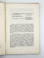Войнаренко Остап. Про самостійність У. Н. Р.: спогад наочного свідка. Вінніпеґ; Лос Анджелес, 1966