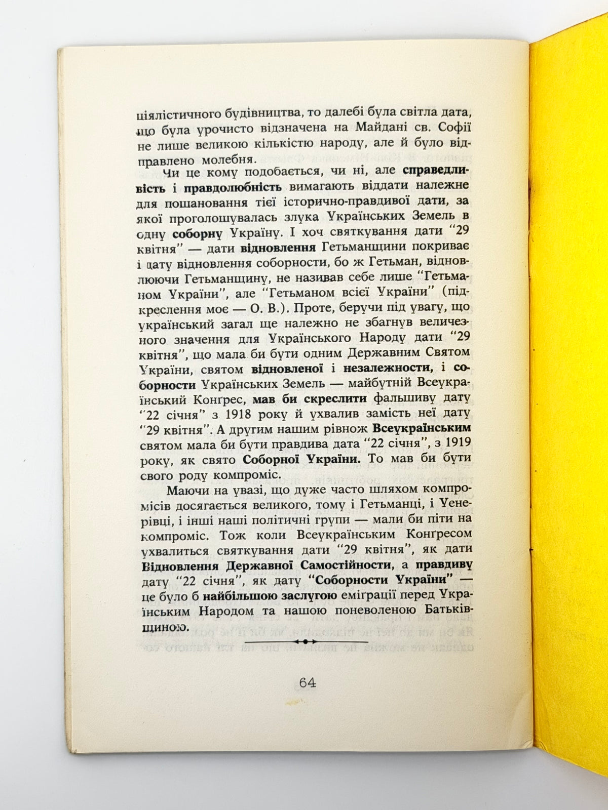 Войнаренко Остап. Про самостійність У. Н. Р.: спогад наочного свідка. Вінніпеґ; Лос Анджелес, 1966