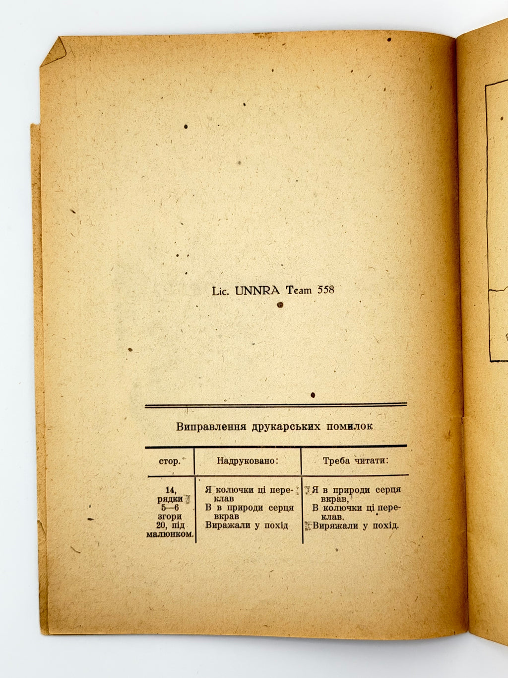 Орел Артем. Їжак — миротворець: казка. Авґсбурґ, 1946