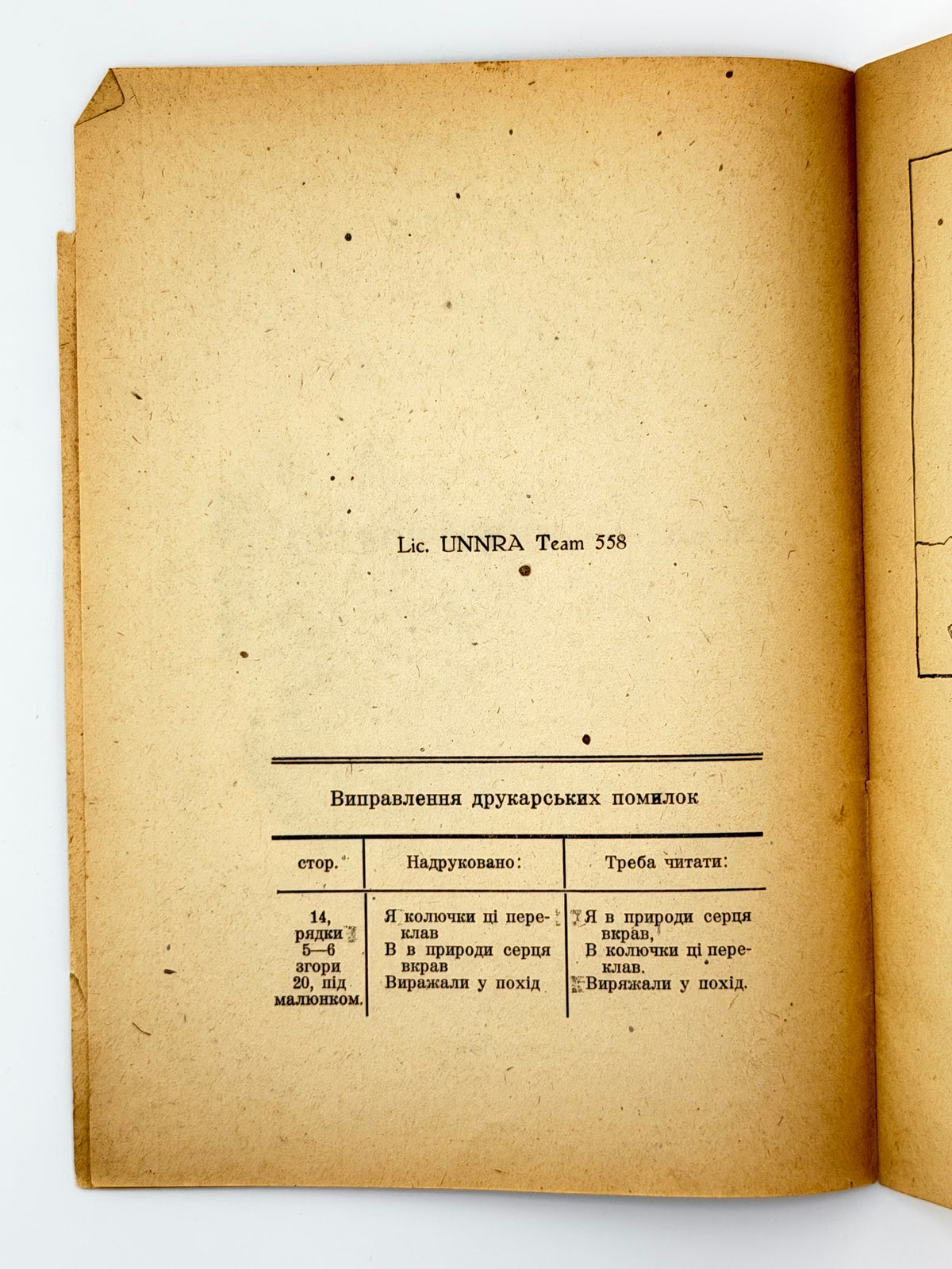 Орел Артем. Їжак — миротворець: казка. Авґсбурґ, 1946