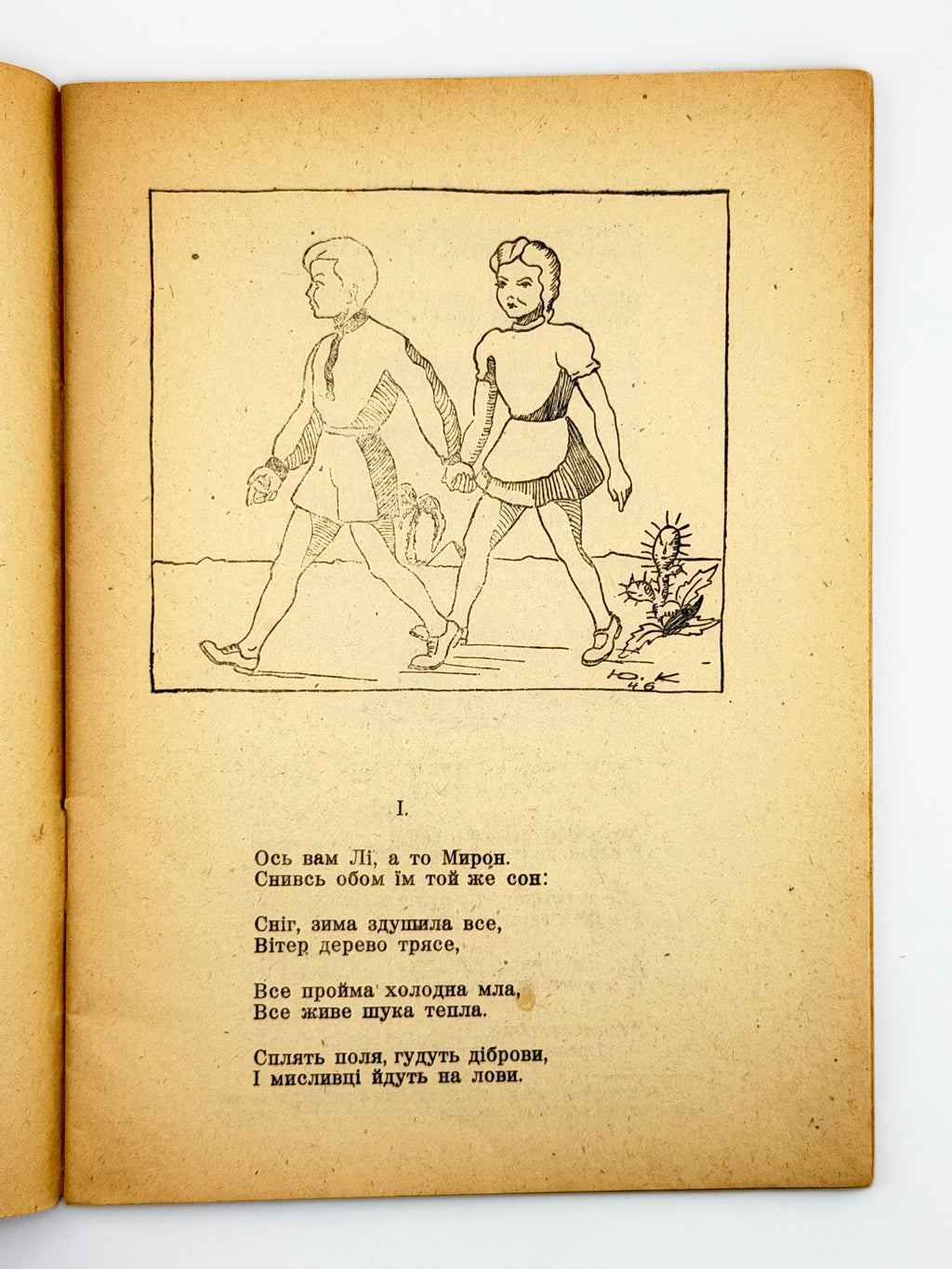 Орел Артем. Їжак — миротворець: казка. Авґсбурґ, 1946