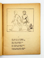 Орел Артем. Їжак — миротворець: казка. Авґсбурґ, 1946