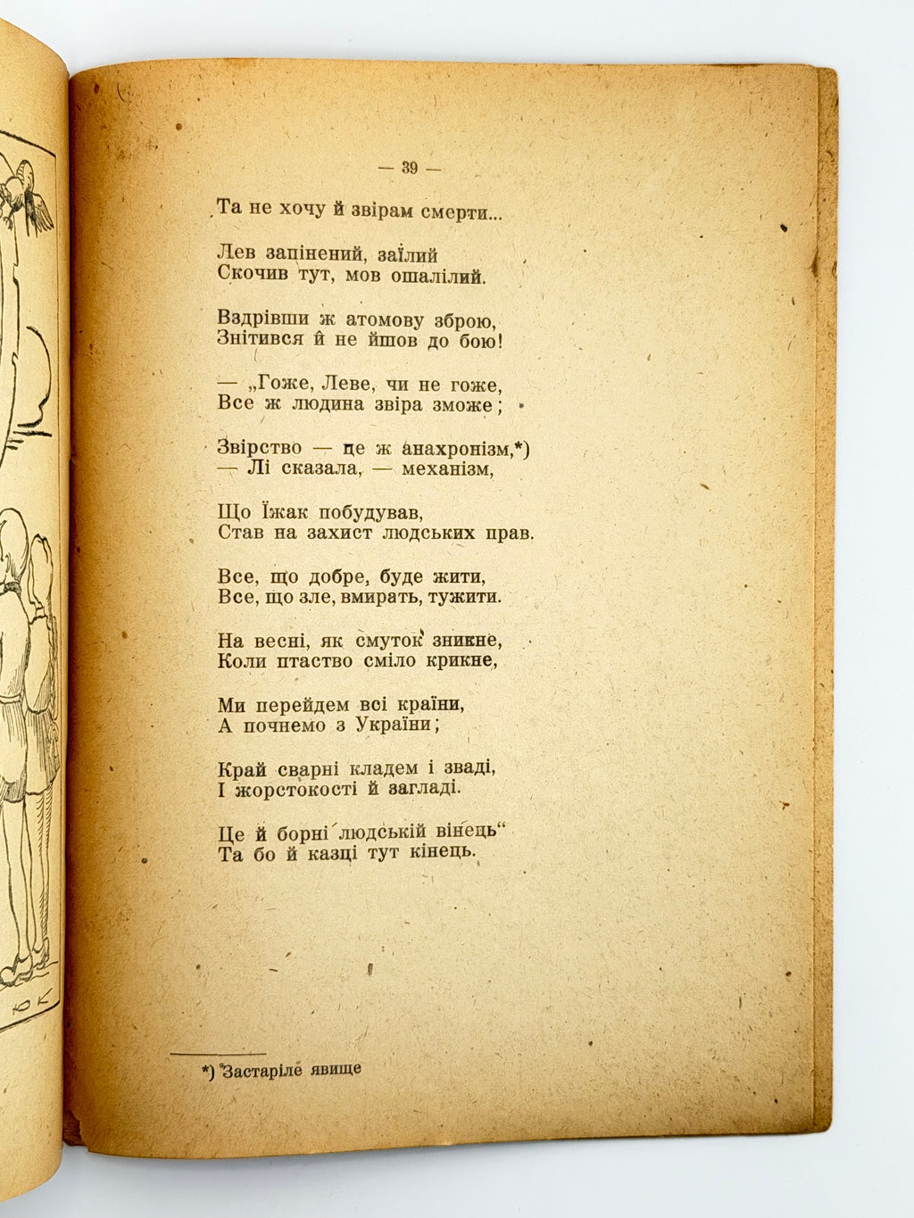 Орел Артем. Їжак — миротворець: казка. Авґсбурґ, 1946