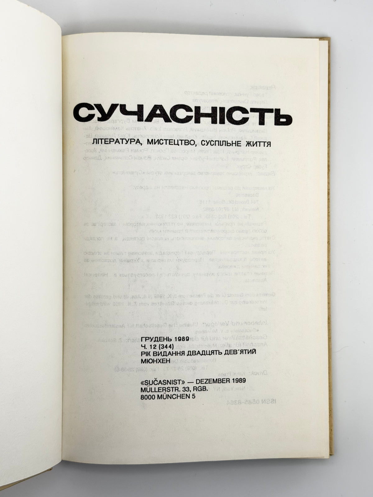Сучасність: література, мистецтво, суспільне життя. Ч. 12 (344). Мюнхен, грудень 1989