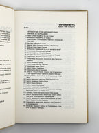 Сучасність: література, мистецтво, суспільне життя. Ч. 12 (344). Мюнхен, грудень 1989