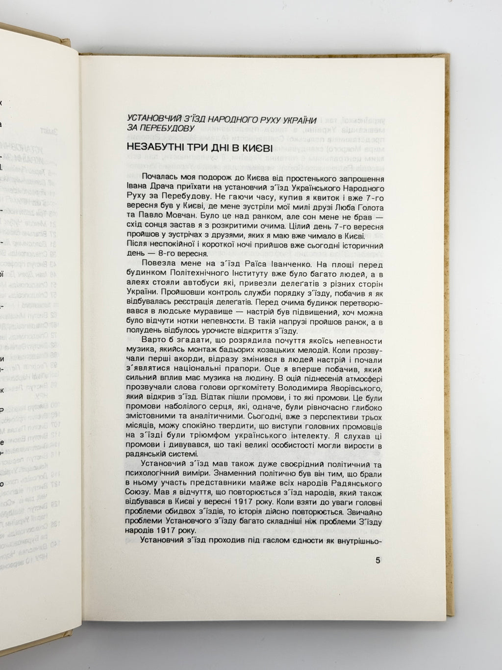 Сучасність: література, мистецтво, суспільне життя. Ч. 12 (344). Мюнхен, грудень 1989