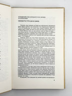 Сучасність: література, мистецтво, суспільне життя. Ч. 12 (344). Мюнхен, грудень 1989