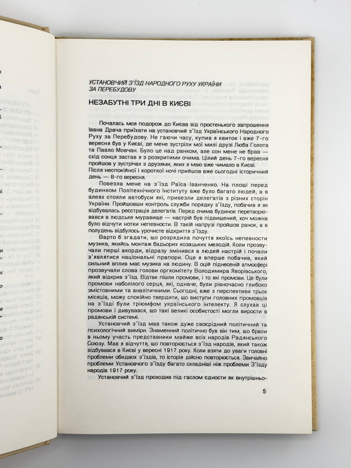 Сучасність: література, мистецтво, суспільне життя. Ч. 12 (344). Мюнхен, грудень 1989