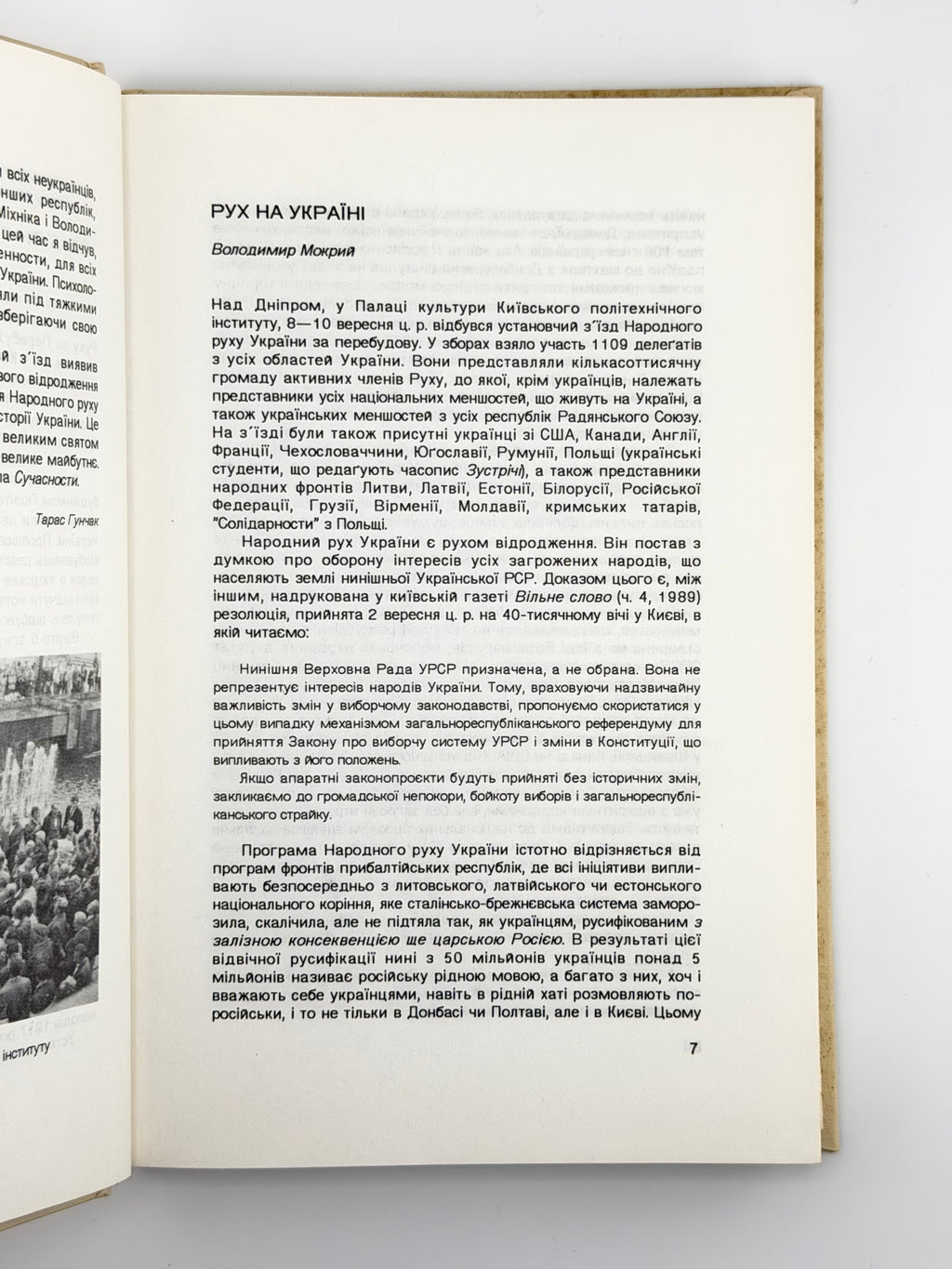 Сучасність: література, мистецтво, суспільне життя. Ч. 12 (344). Мюнхен, грудень 1989