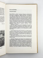 Сучасність: література, мистецтво, суспільне життя. Ч. 12 (344). Мюнхен, грудень 1989