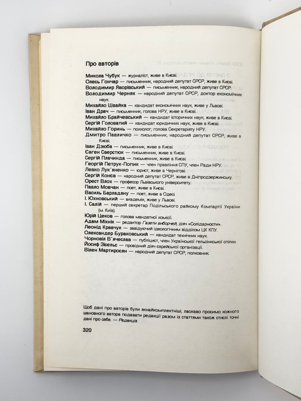 Сучасність: література, мистецтво, суспільне життя. Ч. 12 (344). Мюнхен, грудень 1989