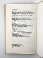 Сучасність: література, мистецтво, суспільне життя. Ч. 12 (344). Мюнхен, грудень 1989